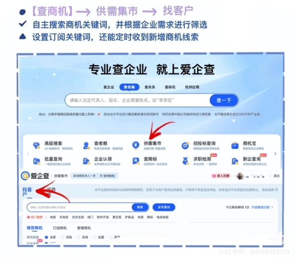  爱企查——职场人士的智慧工具：一键洞察，安全前行
