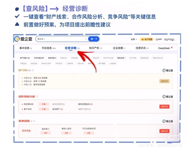  爱企查——职场人士的智慧工具：一键洞察，安全前行
