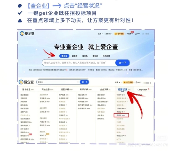  爱企查——职场人士的智慧工具：一键洞察，安全前行