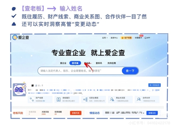  爱企查——职场人士的智慧工具：一键洞察，安全前行