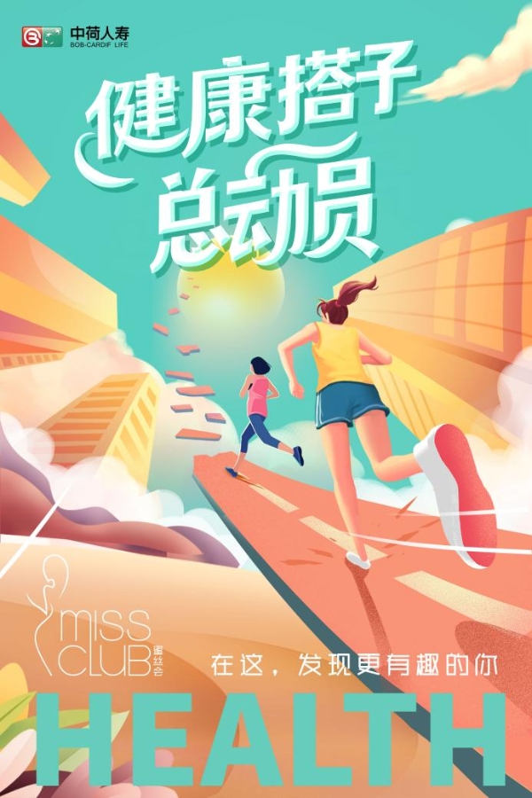  中荷人寿蜜丝会：健康潮趴，女性活力尽情绽放