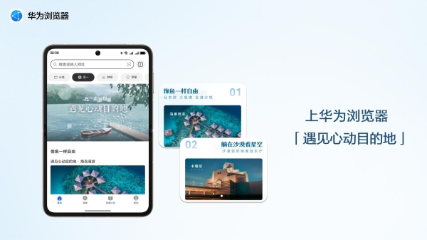 出门带上HUAWEI Pura X，开启大有不同的五一假期之旅 