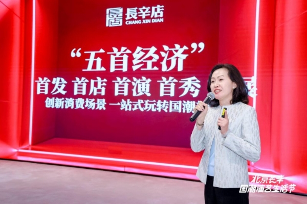 长辛店国潮时尚街区正式亮相 “五一”期间55场活动打造“演艺+消费”新空间 