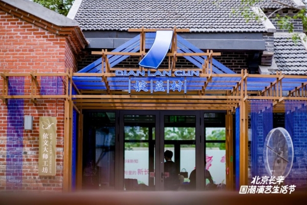 长辛店国潮时尚街区正式亮相 “五一”期间55场活动打造“演艺+消费”新空间 