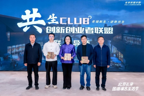 长辛店国潮时尚街区正式亮相 “五一”期间55场活动打造“演艺+消费”新空间 