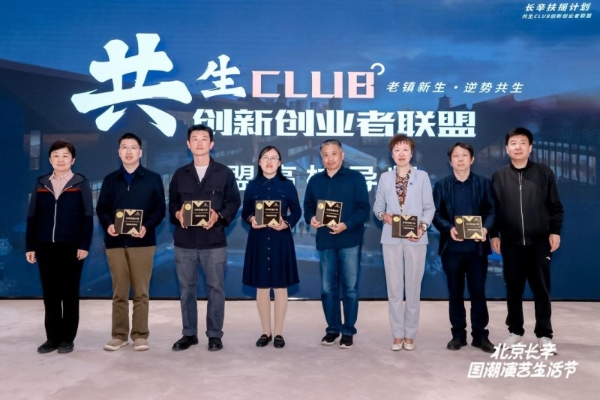 长辛店国潮时尚街区正式亮相 “五一”期间55场活动打造“演艺+消费”新空间 
