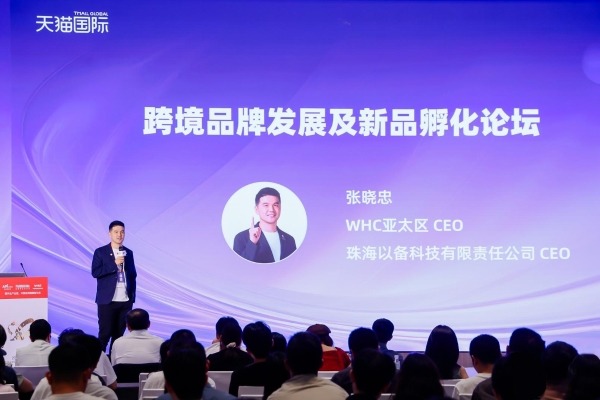 NHNE 盛典聚焦：WHC 以全球化视野打造大健康产业新标杆 