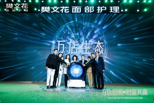 轻投资+好模式：樊文花助力女性轻资产掘金美业 