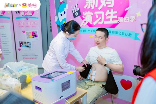 Jollybaby牵手美柚延续母婴公益，科学预演分娩，赋能新生代妈妈！ 