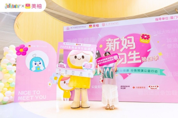 Jollybaby牵手美柚延续母婴公益，科学预演分娩，赋能新生代妈妈！ 