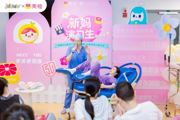 Jollybaby牵手美柚延续母婴公益，科学预演分娩，赋能新生代妈妈！ 