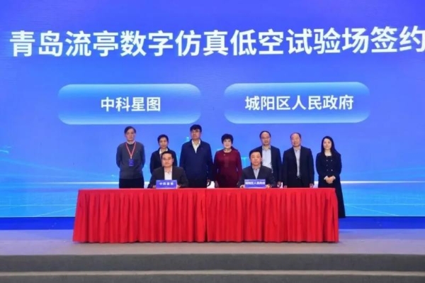 从试点到示范，中科星图以"低空+"创新打造青岛城阳区智慧空域