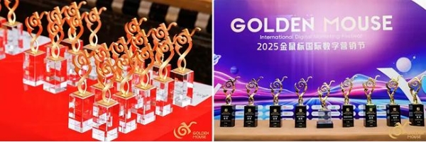  跨越十六载，营销风向标，2025金鼠标国际数字营销节圆满举办