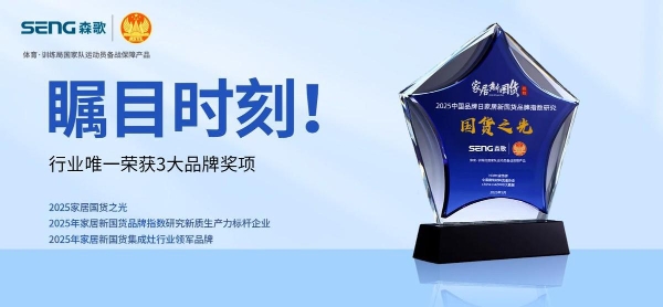 华为、 卡萨帝、森歌这些品牌在中国品牌日上榜了!以新质生产力重塑行业价值标杆