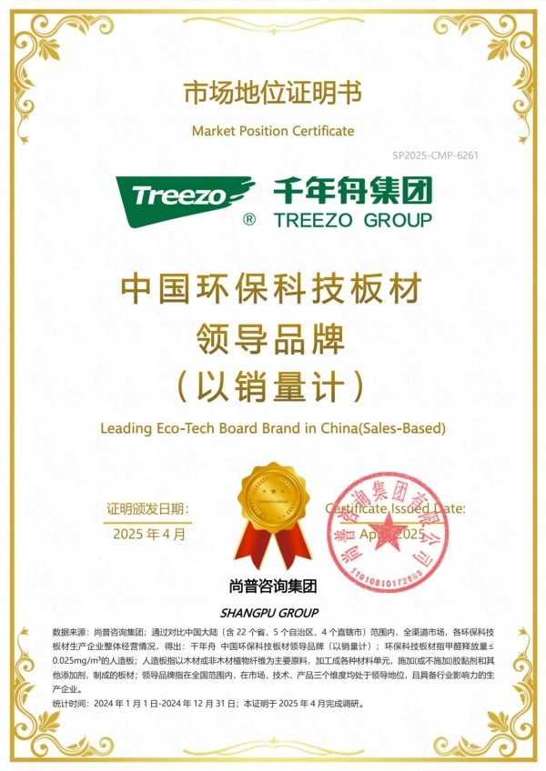  智创十年·硕果盈舟丨四大市场地位认证！千年舟彰显行业领导力