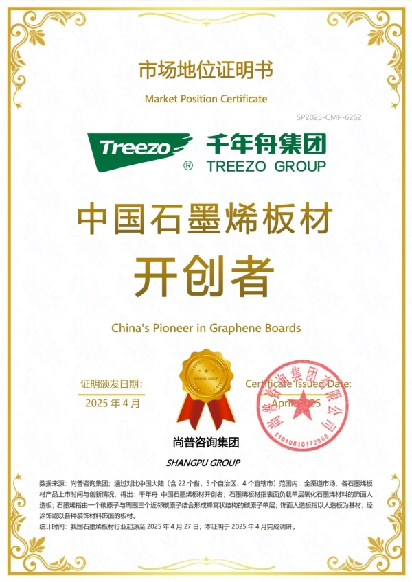  智创十年·硕果盈舟丨四大市场地位认证！千年舟彰显行业领导力