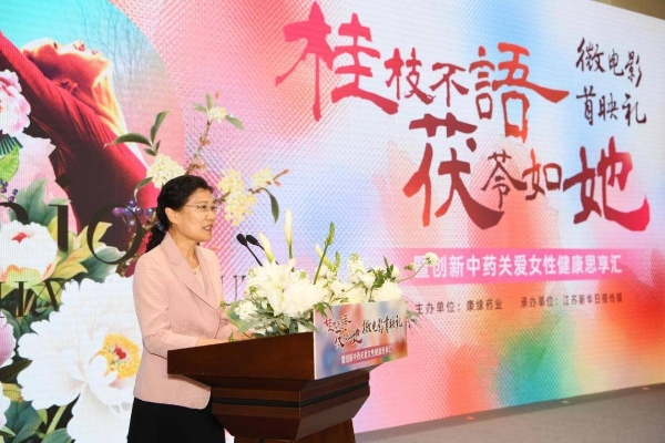 《桂枝不语 茯苓如她》微电影首映礼在南京举行