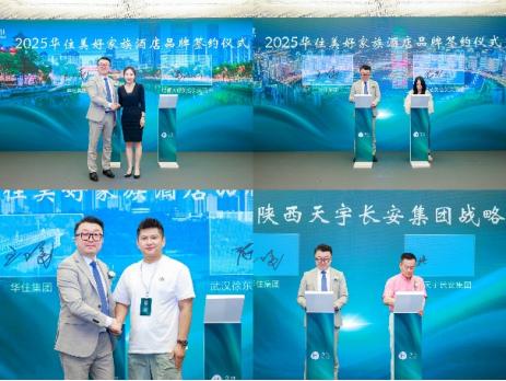 “向美而生”2025存量高端酒店投资峰会在广州圆满举办，华住美好家族引领存量酒店价值重塑