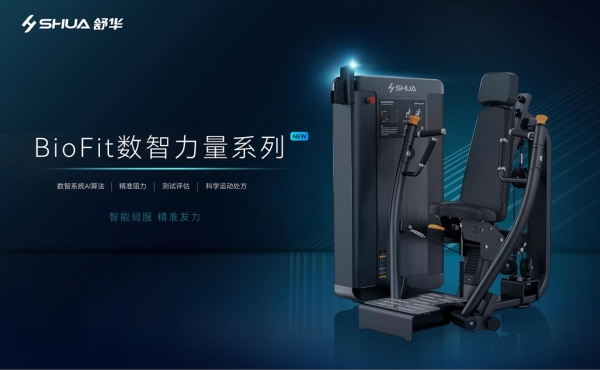 2025中国体博会震撼发布：舒华体育AI 科技创新产品引关注 