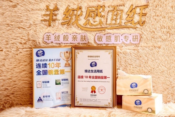  破局「脆皮」痛点——维达如何用一张纸巾重塑用纸体验标准