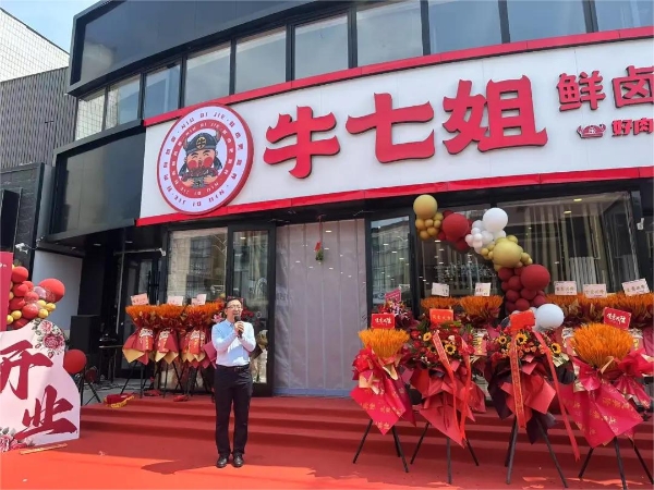 五道集团大消费赛道牛七姐鲜卤牛骨火锅，北京，滨州，临沂四店盛大启幕