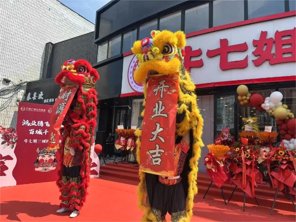 五道集团大消费赛道牛七姐鲜卤牛骨火锅，北京，滨州，临沂四店盛大启幕