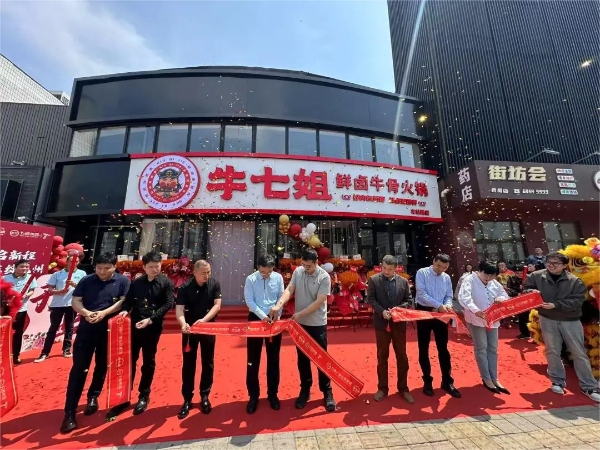 五道集团大消费赛道牛七姐鲜卤牛骨火锅，北京，滨州，临沂四店盛大启幕