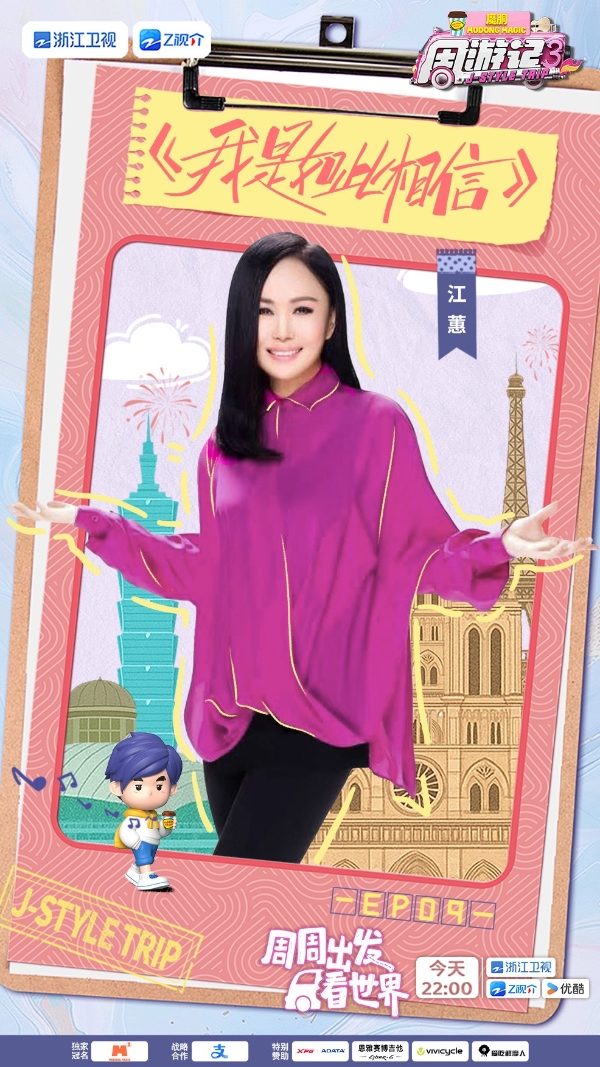 林俊杰、王俊凯为周杰伦惊喜庆生，《周游记3》江蕙探班“嘉年华”演唱会