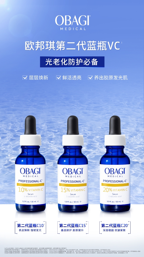 追光「远」行 愈见VC 欧邦琪OBAGI携手京东进阶VC 2.0时代 开启修护新篇章