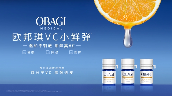 追光「远」行 愈见VC 欧邦琪OBAGI携手京东进阶VC 2.0时代 开启修护新篇章