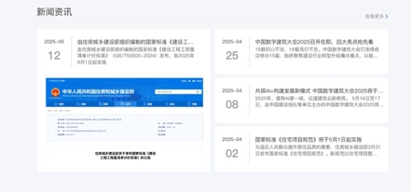 中国上海建设网：建筑行业的数字化新引擎
