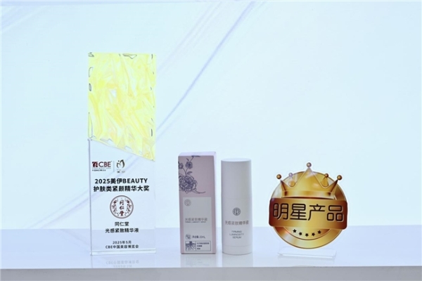  同仁堂化妆品亮相CBE入围“2025美伊Beauty”榜单