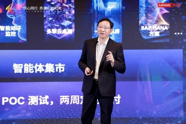 智能体生态圈破茧，联想与ISV编织千行百业 AI 落地未来