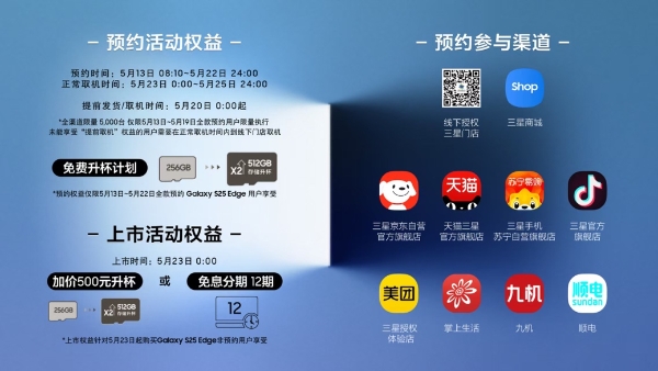 设计再突破 体验不妥协 三星Galaxy S25 Edge今日开启预约 