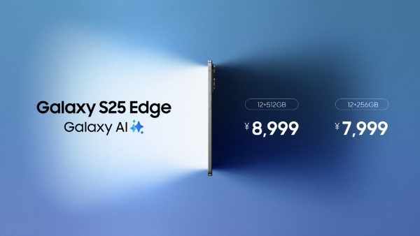 设计再突破 体验不妥协 三星Galaxy S25 Edge今日开启预约 