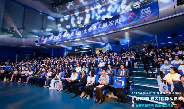  品牌引领未来,创新驱动湾区!第九届深圳(湾区)国际品牌周盛大开幕