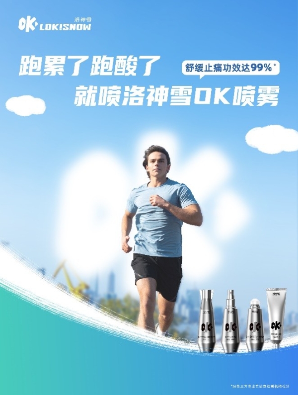 荣耀时刻|洛神雪携手长春马拉松，助力跑者激情开跑