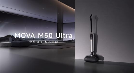  本末科技重磅第二代直驱技术M05电机，助力MOVA洗地机动力再升级