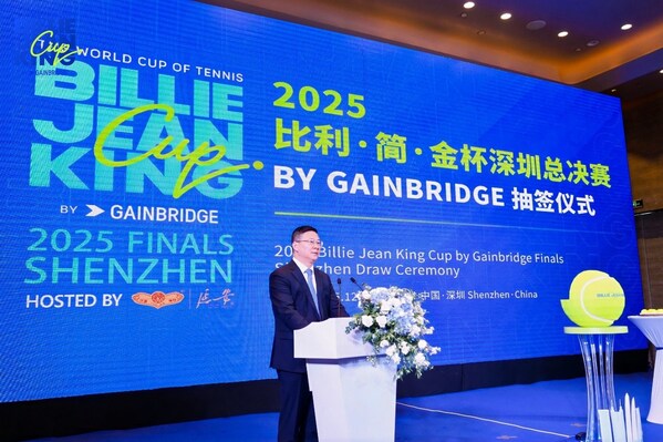 巅峰决战，签表出炉：2025比利•简•金杯深圳总决赛抽签仪式圆满落幕