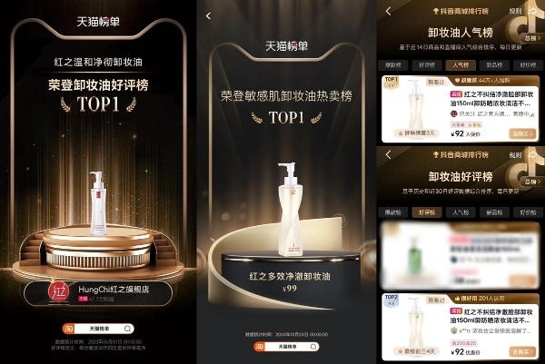 红之获“彩妆防晒专用卸妆连续2年全网口碑第一”市场地位认证