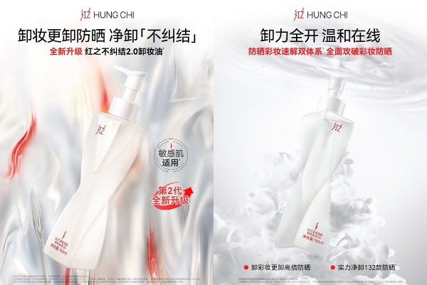 红之获“彩妆防晒专用卸妆连续2年全网口碑第一”市场地位认证