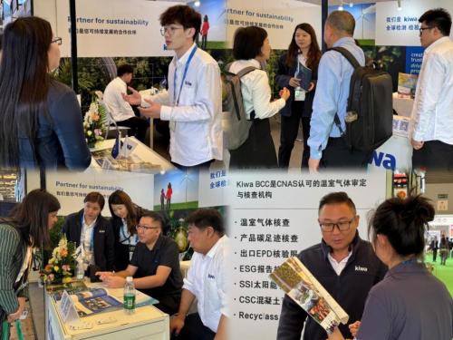  直击碳科展现场！Kiwa（琦威）以国际水准赋能全价值链可持续发展