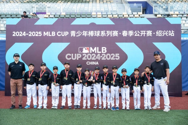  MLB CUP绍兴站圆满落幕 杭州钱江外国语实验学校斩获双冠