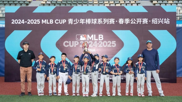  MLB CUP绍兴站圆满落幕 杭州钱江外国语实验学校斩获双冠