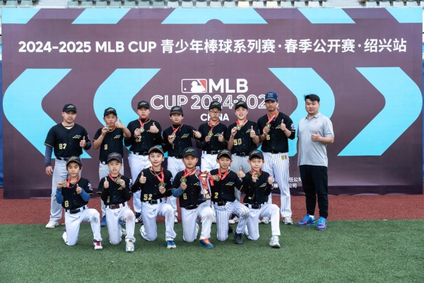  MLB CUP绍兴站圆满落幕 杭州钱江外国语实验学校斩获双冠