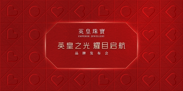  探秘英皇珠宝|从香江到内地，三代人的坚守与热爱