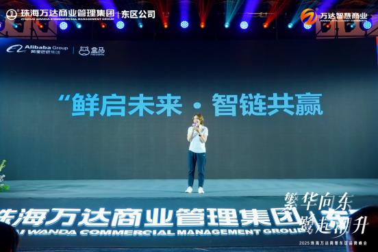 以利他共赢实现和合共生珠海万达商管东区品牌峰会圆满举办