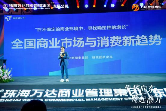 以利他共赢实现和合共生珠海万达商管东区品牌峰会圆满举办