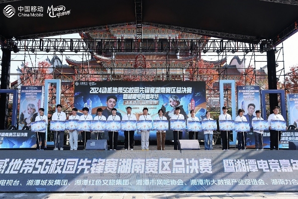 动感地带“洞庭谷卡”正式发布！ 湖南移动跨界岳阳文旅，架起Z世代文化共振桥梁