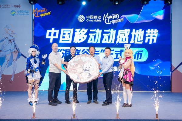 动感地带“洞庭谷卡”正式发布！ 湖南移动跨界岳阳文旅，架起Z世代文化共振桥梁